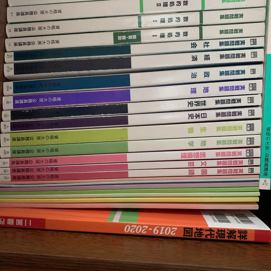 公務員試験テキスト