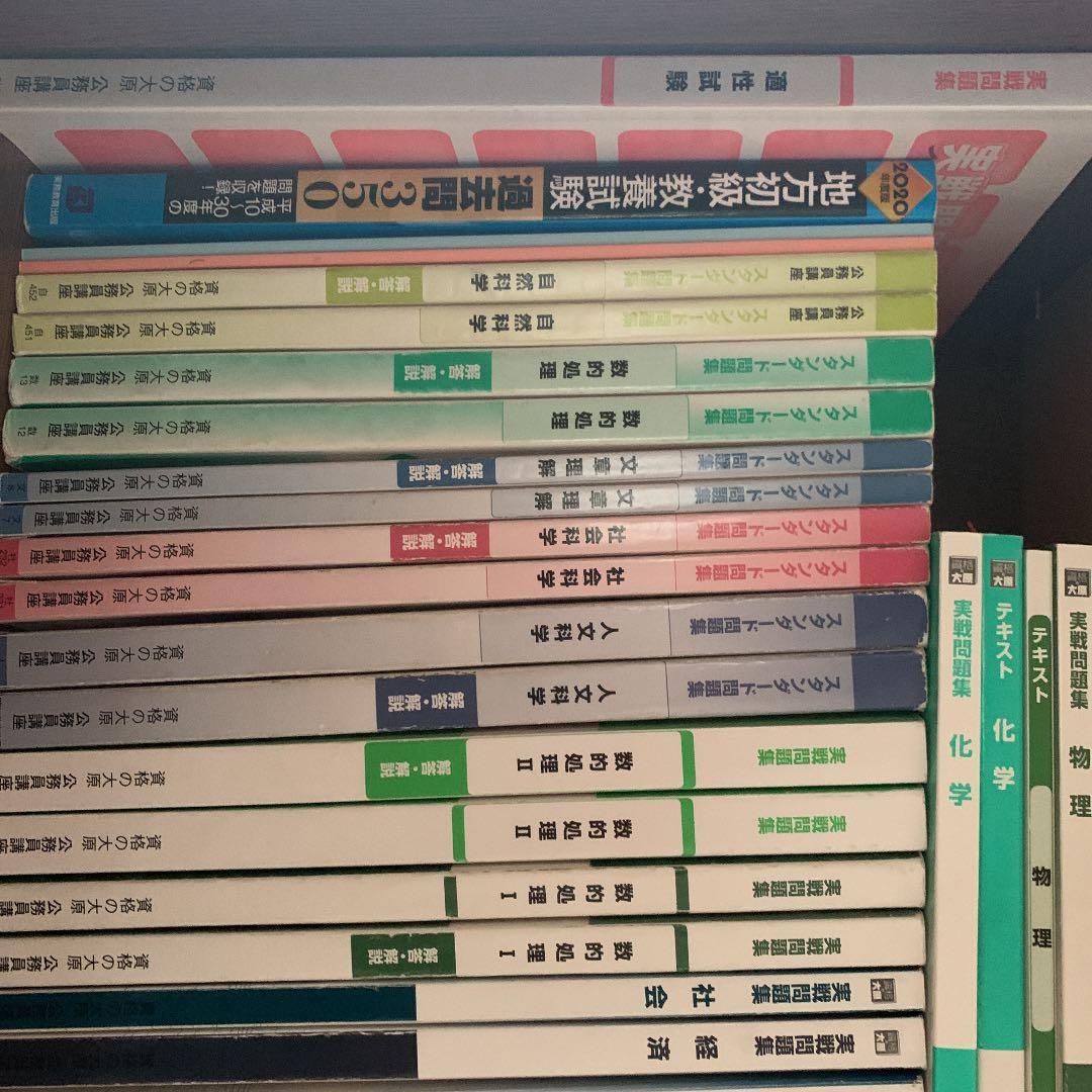 公務員試験テキスト