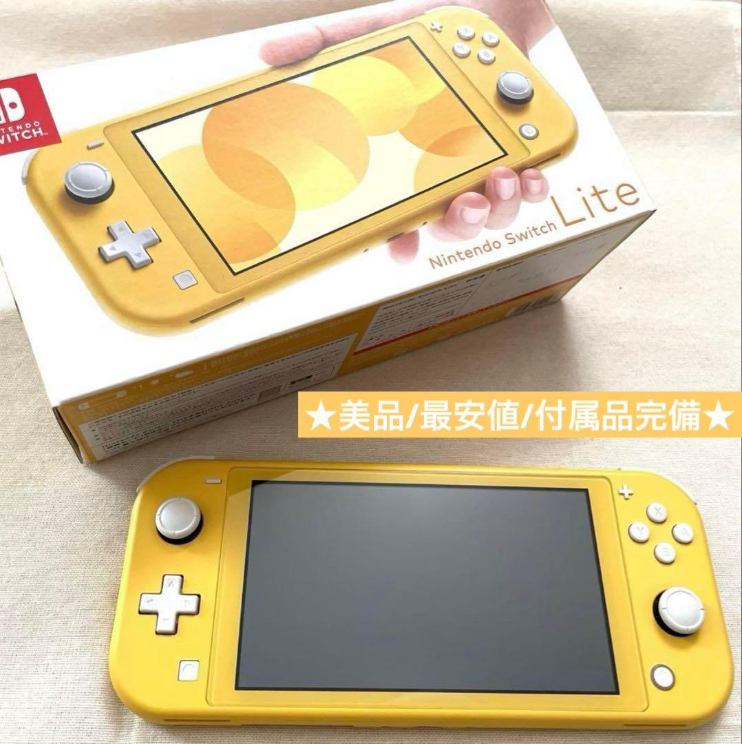 Nintendo Switch Lite イエロー 美品 最安値 付属品完備