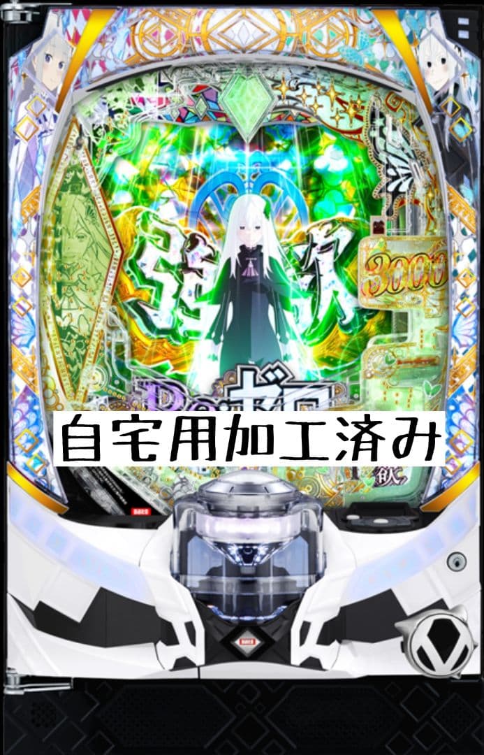 Re:ゼロ2 パチンコ実機