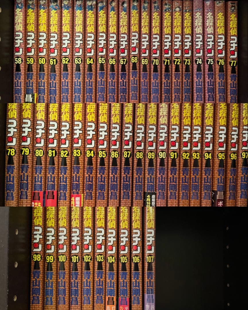 名探偵コナン 1〜107巻セット