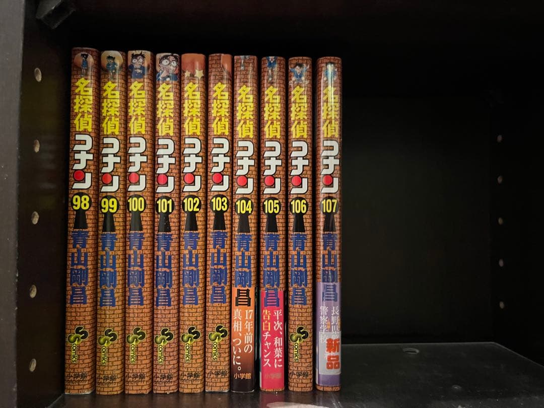 名探偵コナン 1〜107巻セット