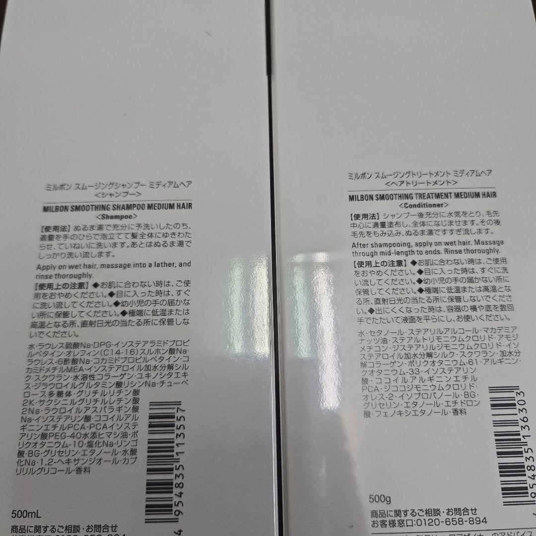 グローバル ミルボン スムース ミ ディアム シャンプー&トリートメン トセット