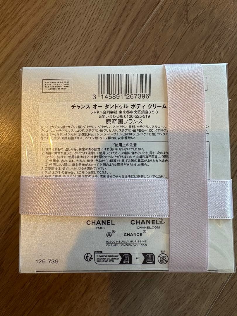 ボディ クリーム チャンス オー タンドゥル 150g CHANEL