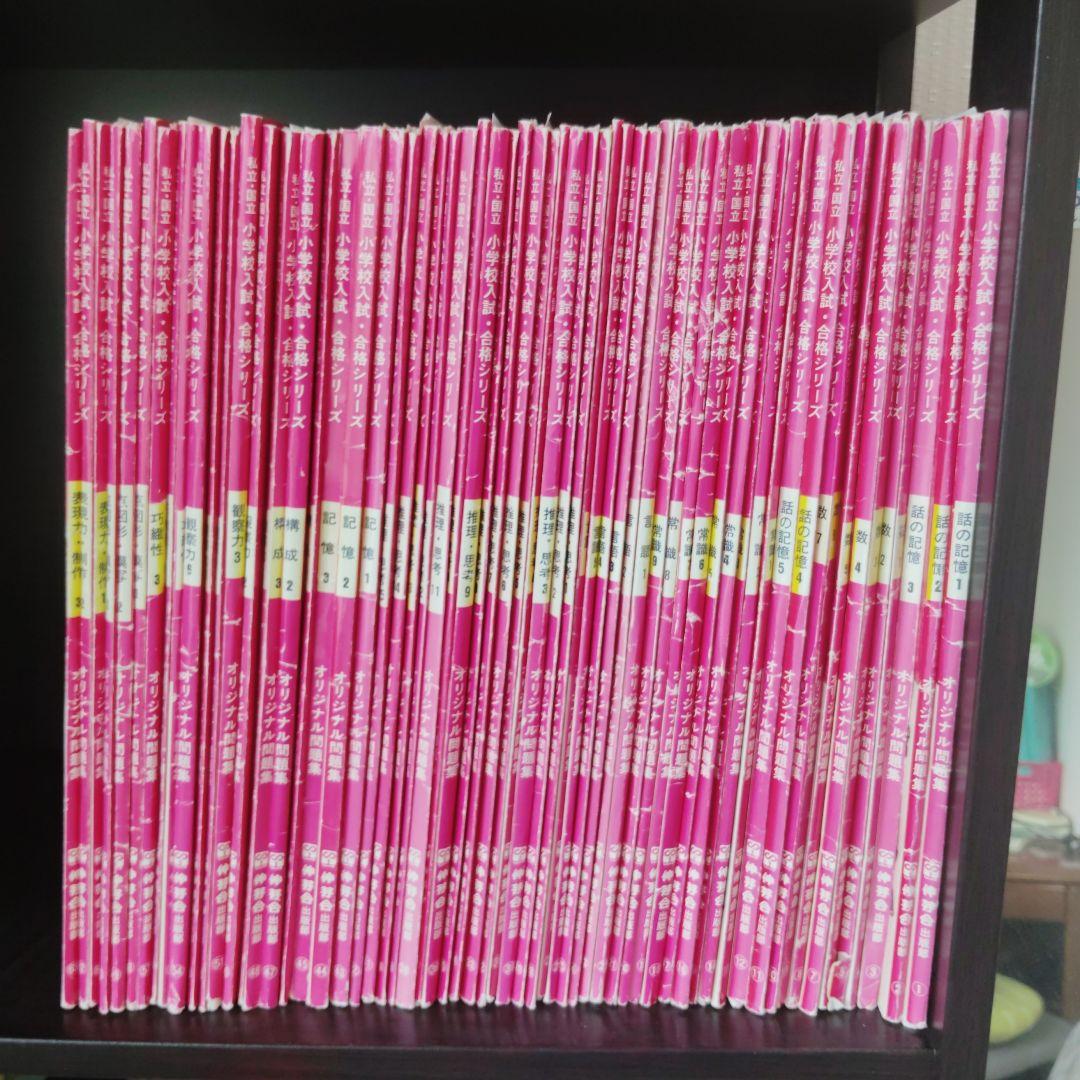 伸芽会 オリジナル問題集(旧版) 全63冊 セット