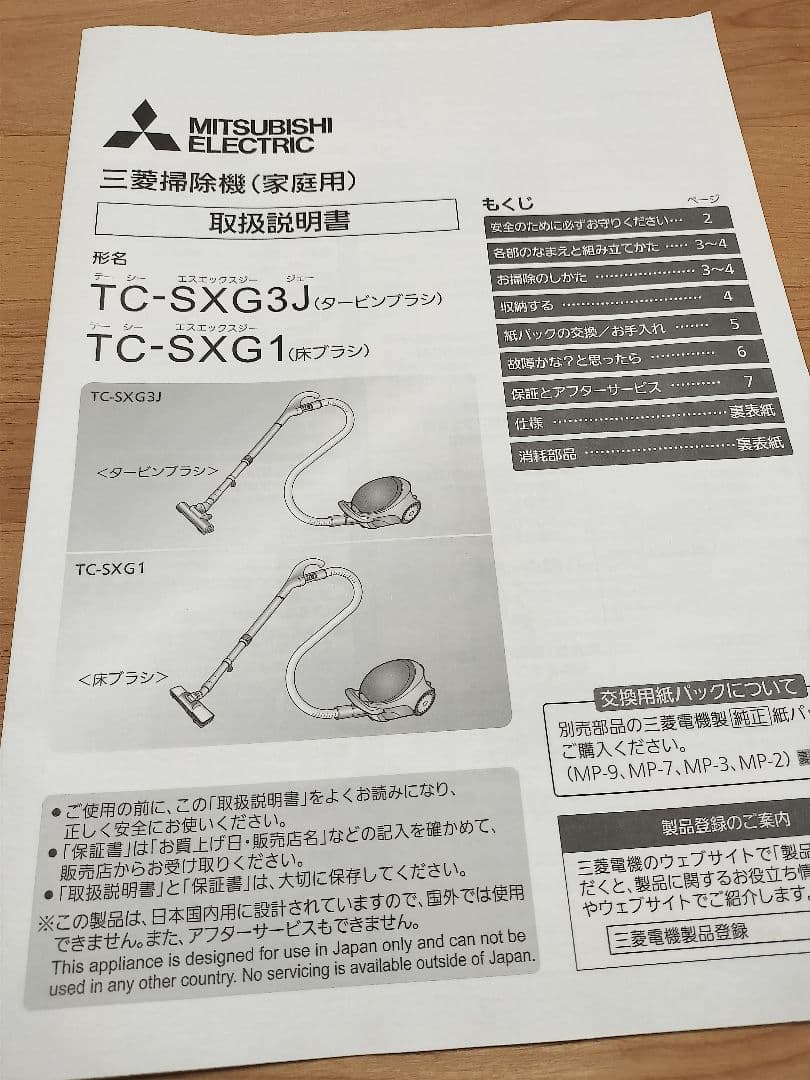 三菱電機 MITSUBISHI 紙パック式TC-SXG1-A 2023年製