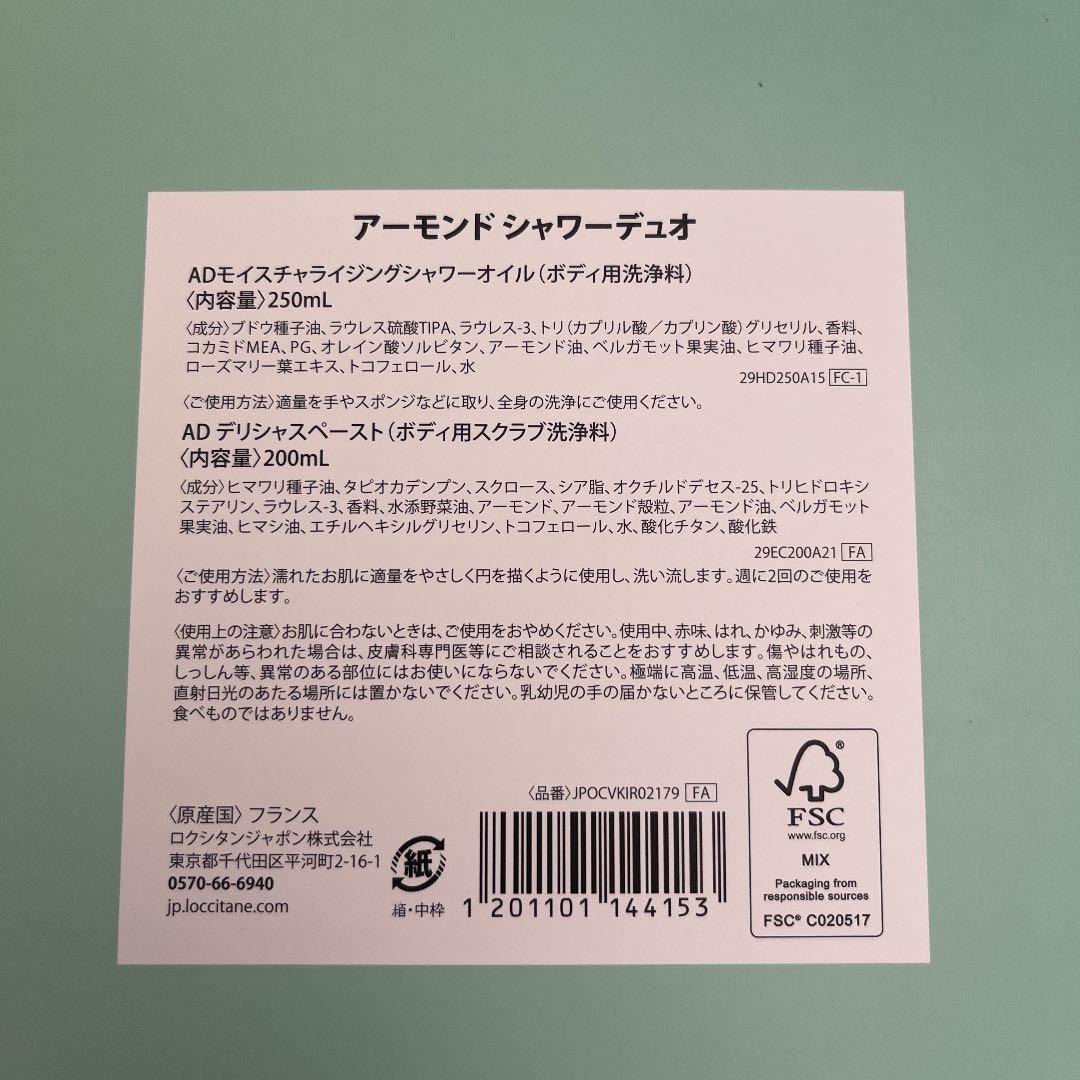 ロクシタン　アーモンドシャワーデュオ