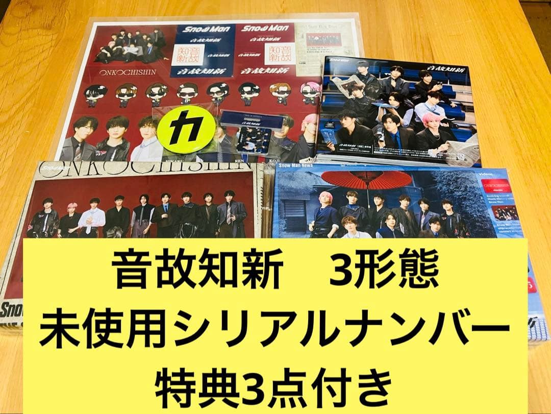 Man アルバム Blu-ray 音故知新　3形態 特典・シリアル付き