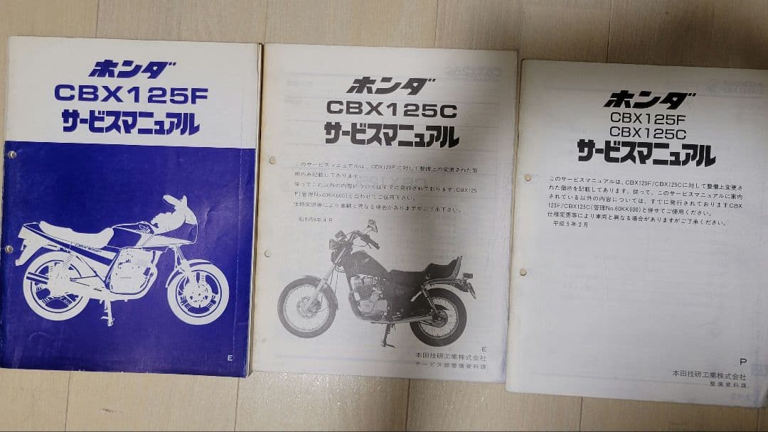 CBX125F CBX125C JC11 JC12 サービスマニュアル セット
