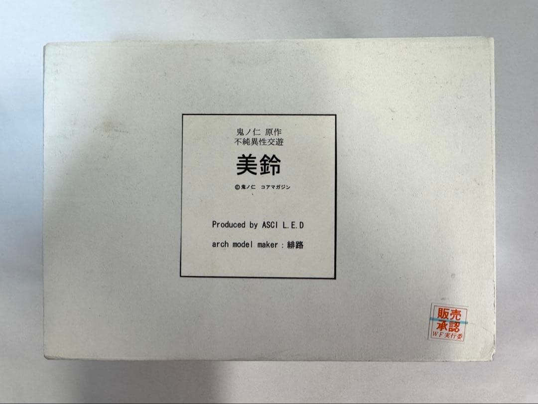 鬼ノ仁 コアマガジン 不純異性交遊 美鈴 ガレキ/ガレージキット