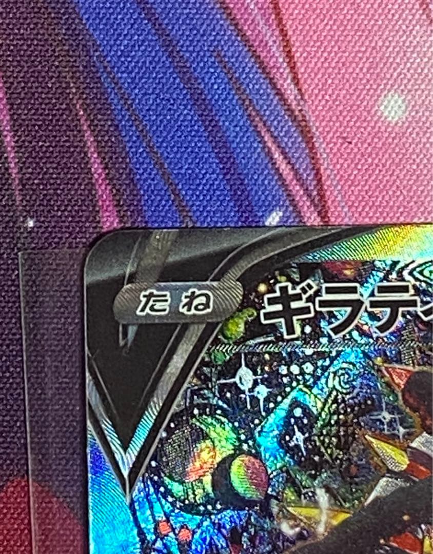 ポケモンカード ギラティナV SA 111/100 美品