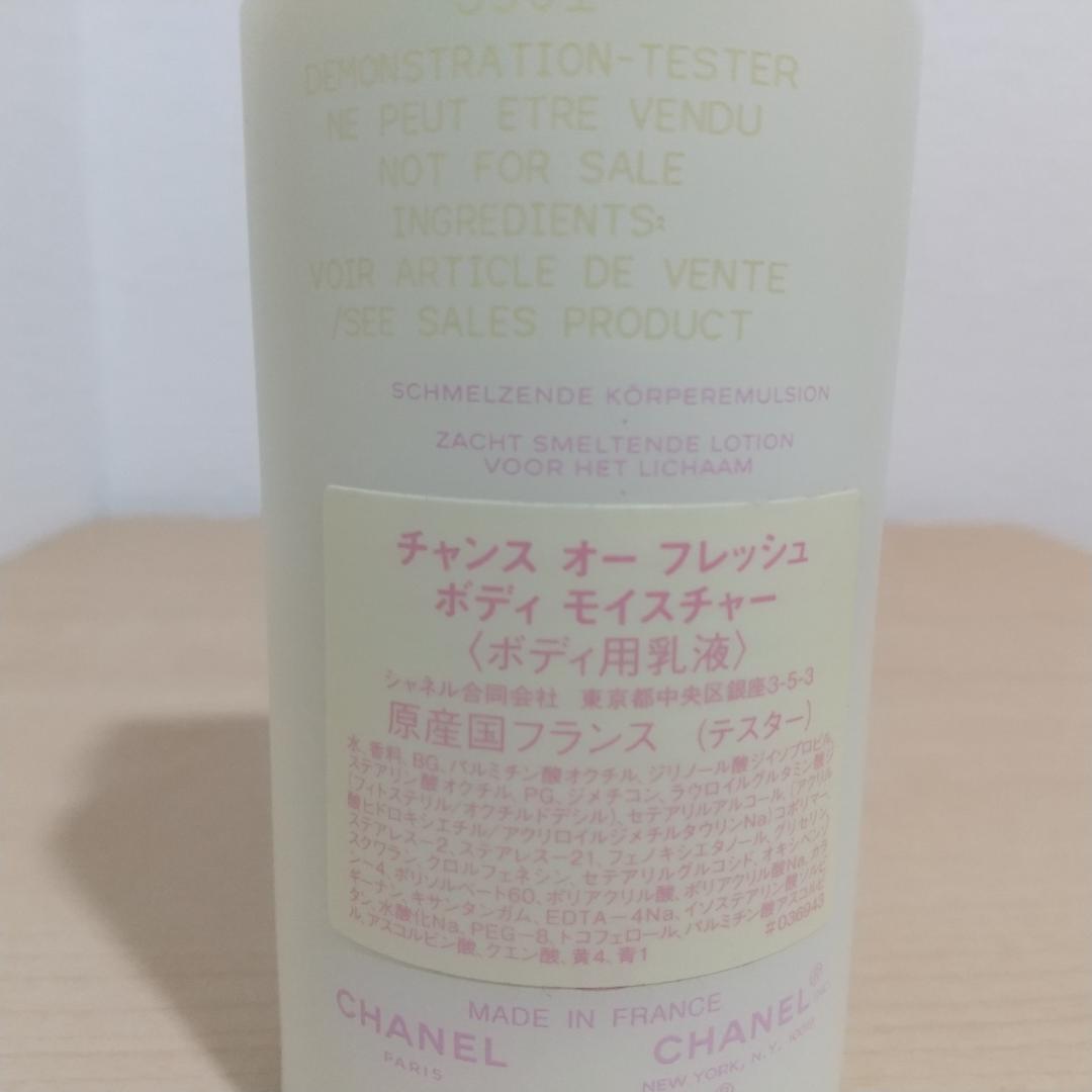 シャネル チャンス オーフレッシュ ボディローション