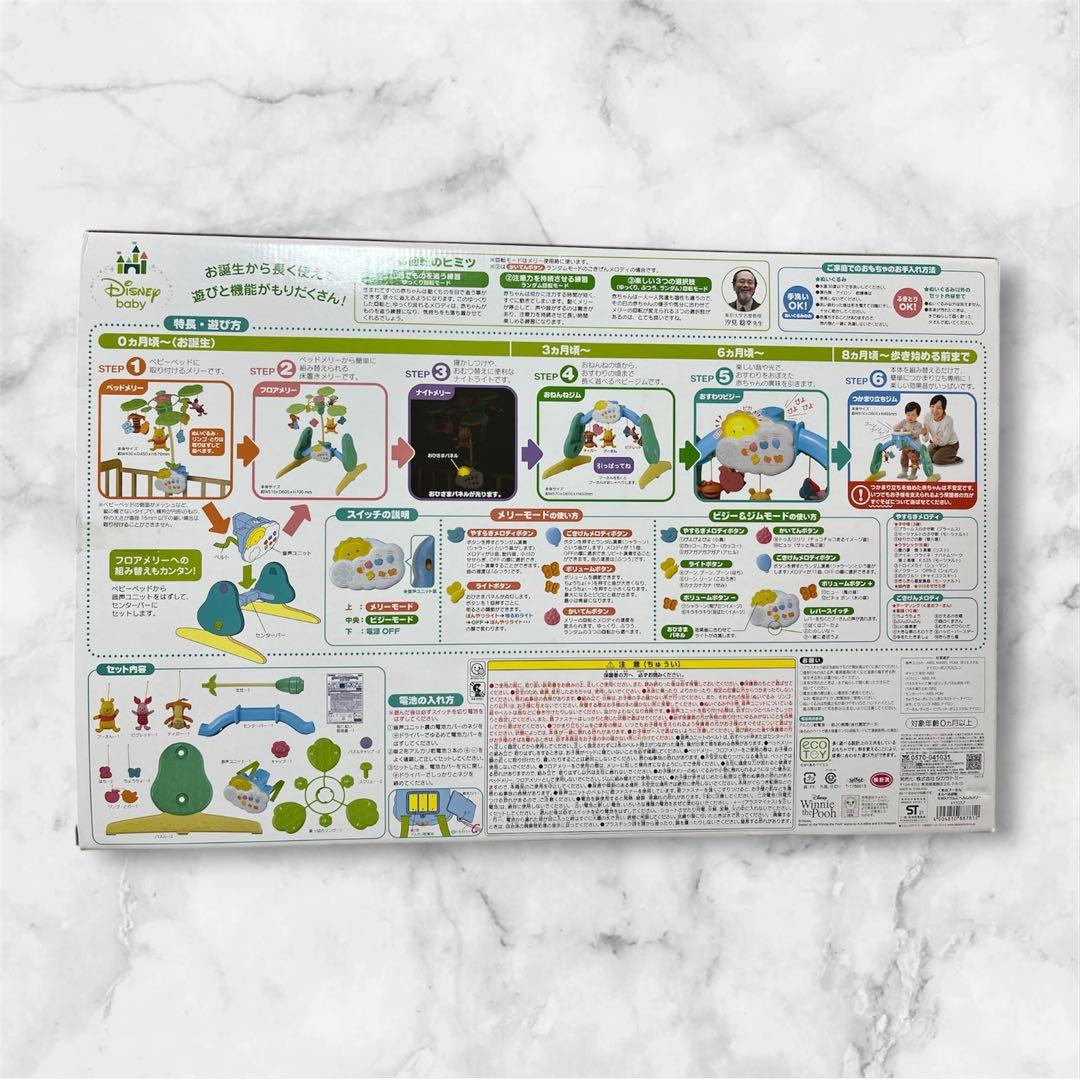 プーさん メリー 6WAYベビージム おもちゃ付き