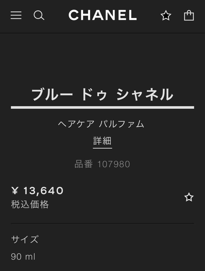 ［新品］BLEU DE CHANEL ブルー　ドゥ　シャネル　ヘアミルク　メンズ