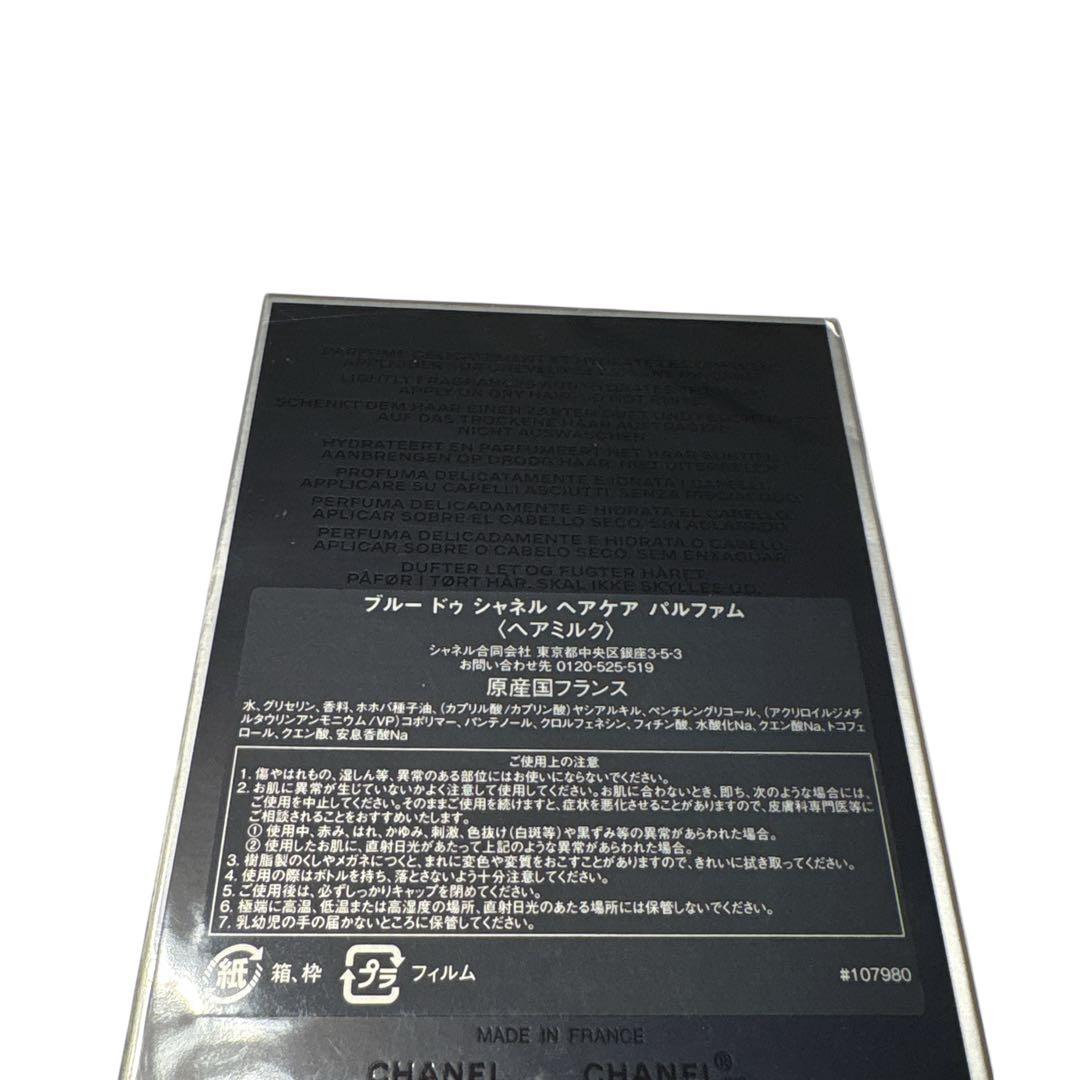 ［新品］BLEU DE CHANEL ブルー　ドゥ　シャネル　ヘアミルク　メンズ