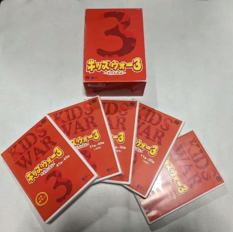 キッズ・ウォー3～ざけんなよ～ DVD-BOX 上下巻セット