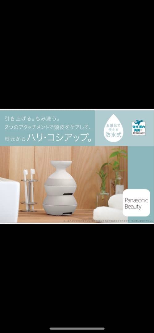 パナソニック 頭皮エステ 新品未使用