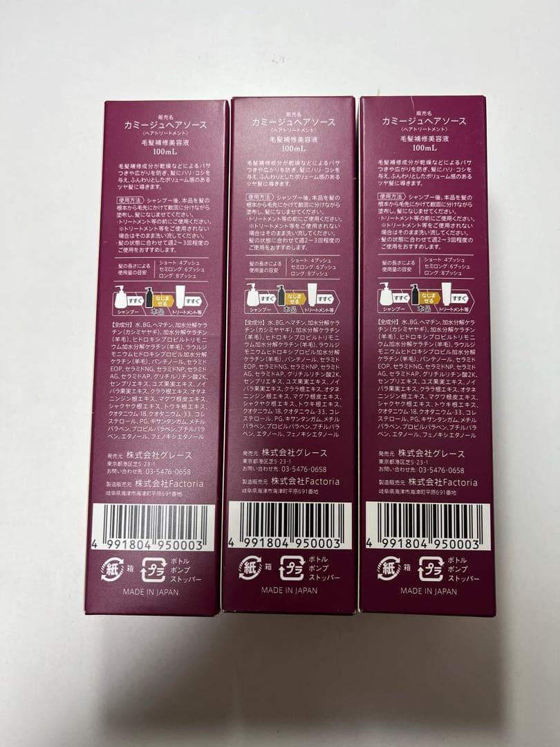 kamijo Hair Source 3本セット