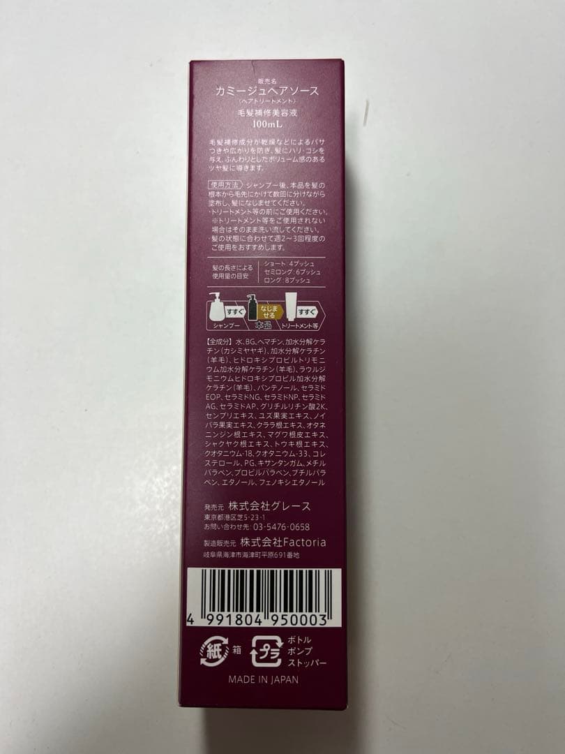 kamijo Hair Source 3本セット