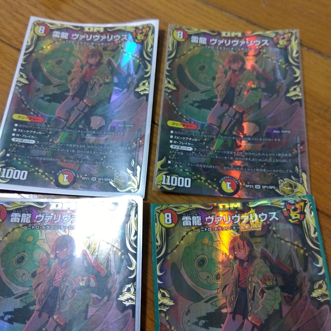 断捨離中　雷龍ヴァリヴァリウス　金トレ　4枚　女の子版　@399