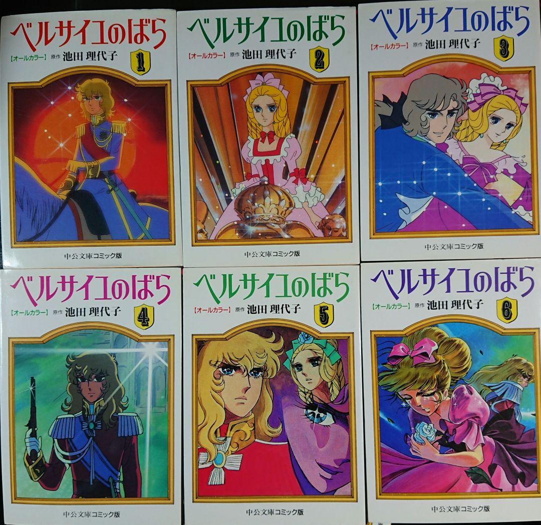 [オールカラー]ベルサイユのばら 全12巻セット