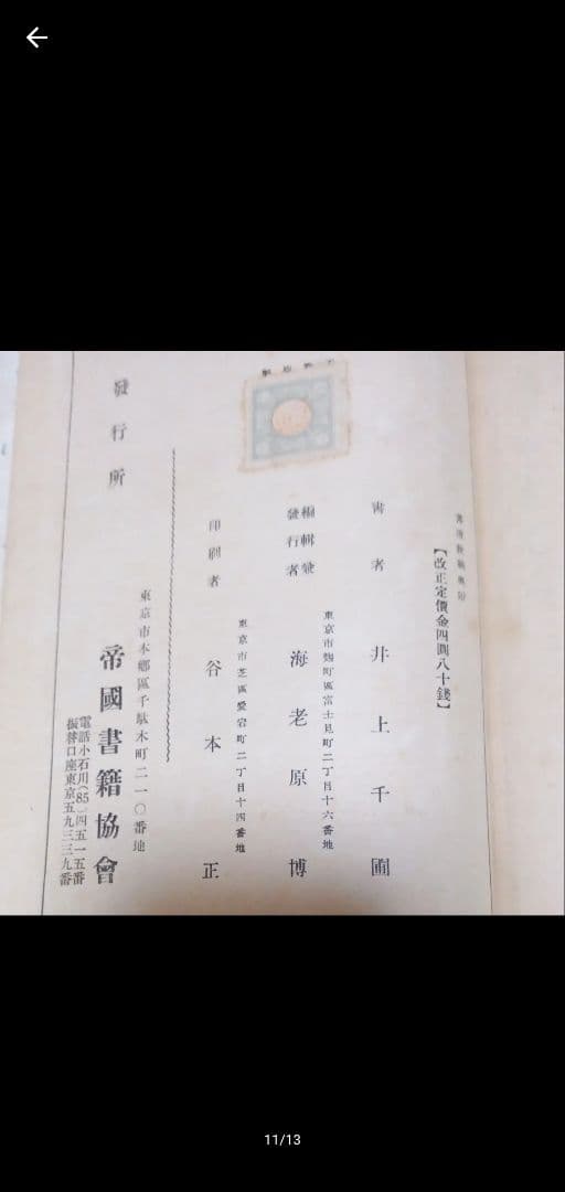 書道教範 古書 習字手本 習字本