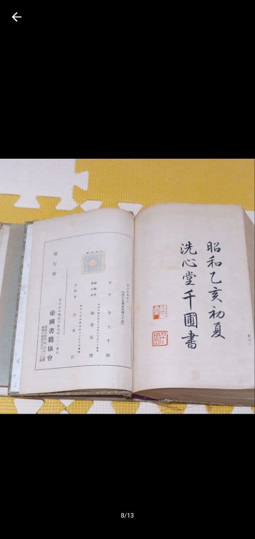書道教範 古書 習字手本 習字本
