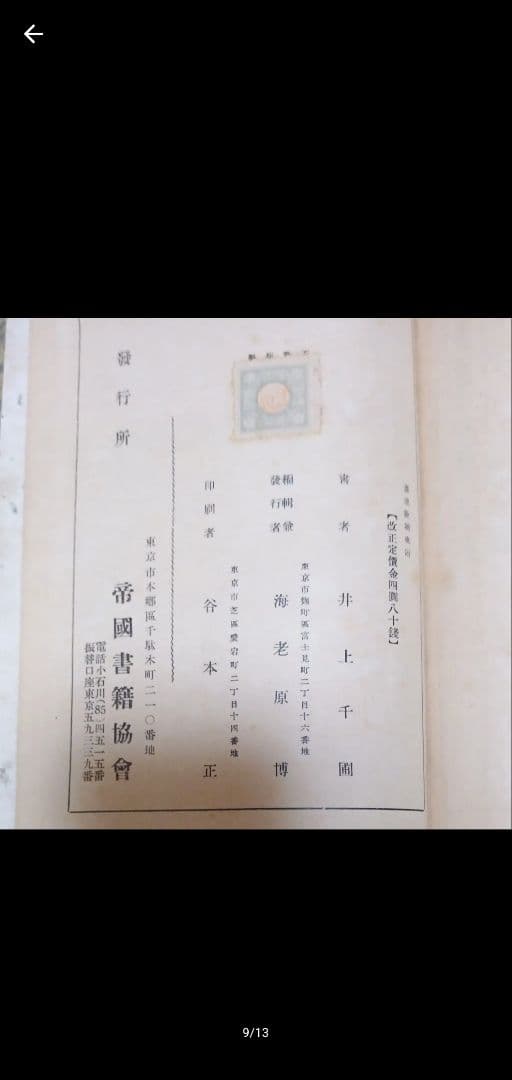 書道教範 古書 習字手本 習字本