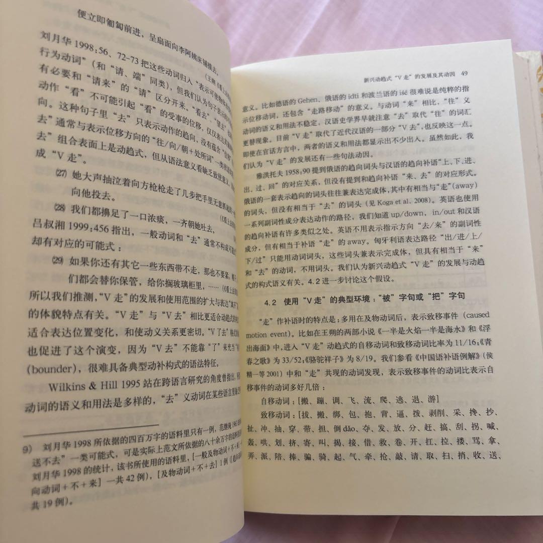 【新品】木村英樹教授還暦記念　中国語文法論叢　希少本