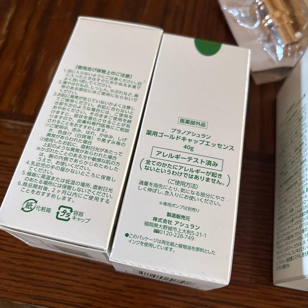 プラノアシュラン ゴールドキャップエッセンス　40g