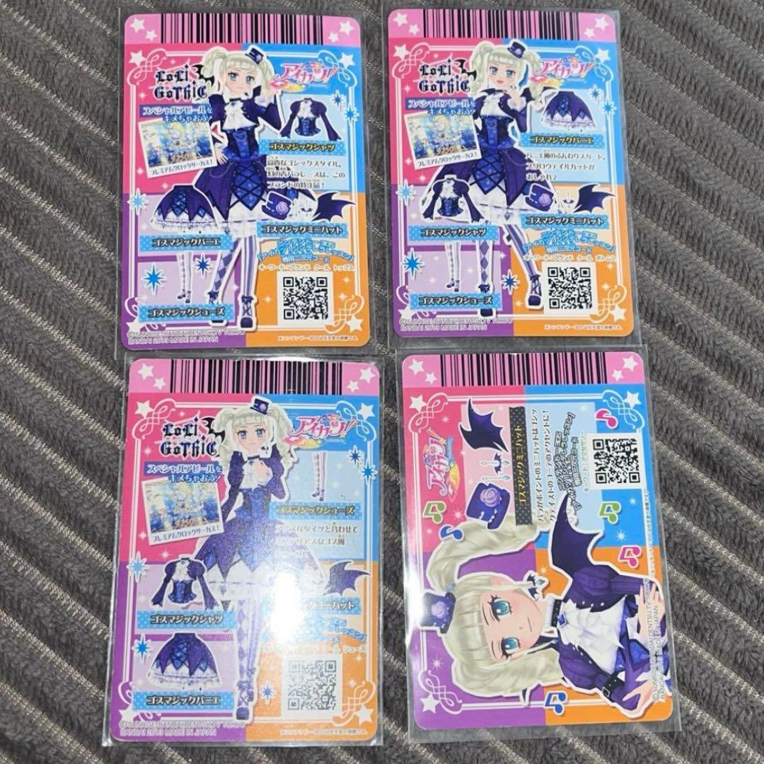 アイカツ！ アイカツ 藤堂ユリカ ゴスマジックコーデ