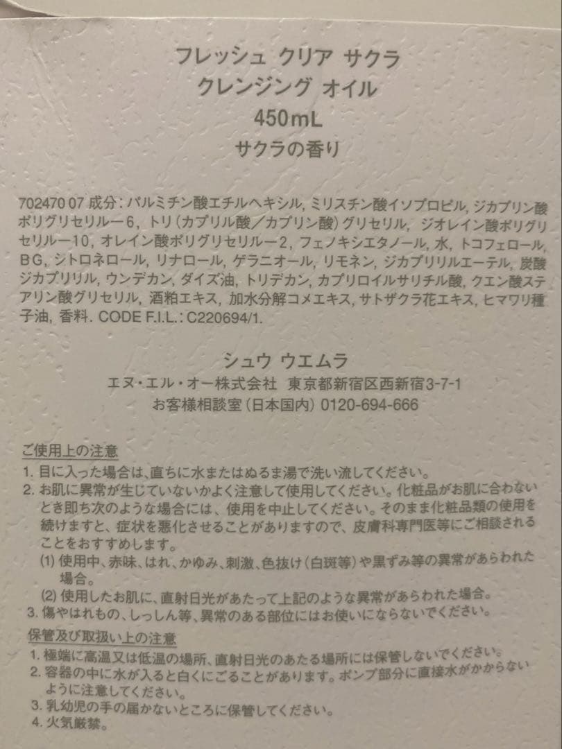 shu uemura クレンジングオイル サクラ 450ml 50ml セット