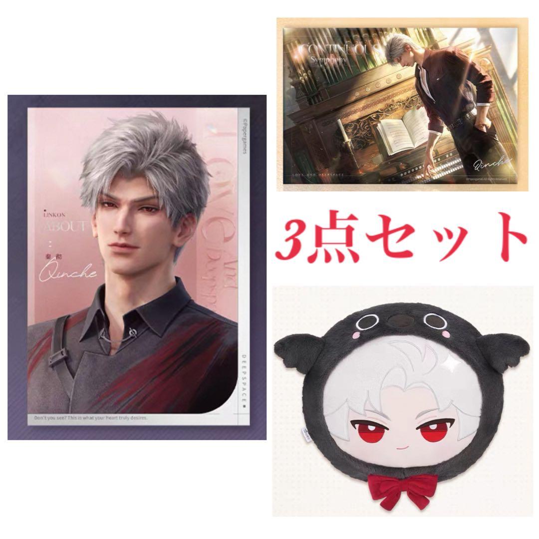 恋と深空 中国 クッション ブロマイド 色紙 シン 3点セット