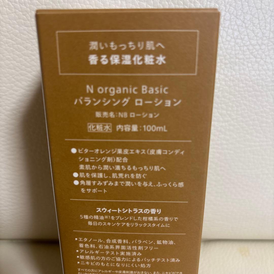 N オーガニック ベーシックバランシングローション エッセンスミルク