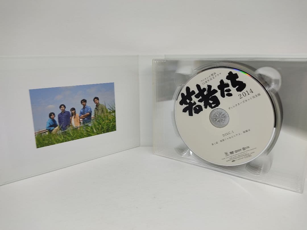 若者たち2014 ディレクターズカット完全版 DVD-BOX〈7枚組〉