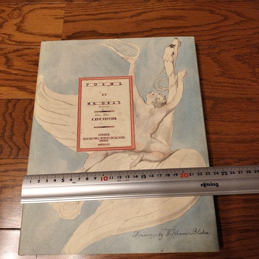 ウィリアム・ブレイク 水彩画 グレイの詩集