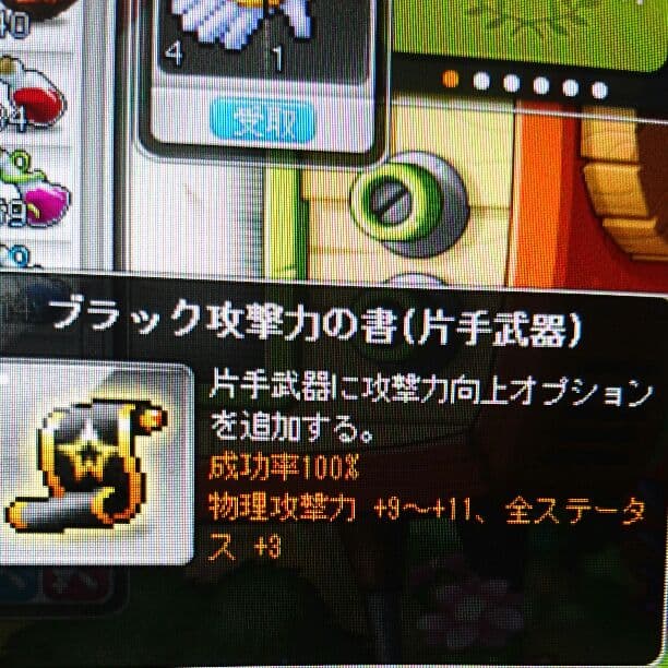メイプルストーリー 【ブラック攻撃力の書 片手武器】