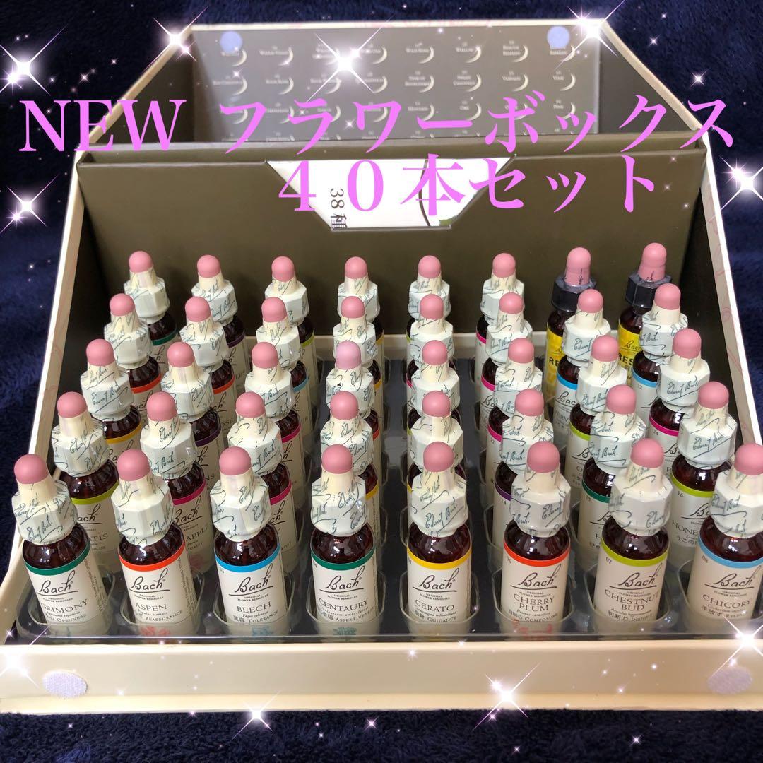 フラワーボックス バッチフラワーレメディ40本 フラワーエッセンス 正規品救急箱