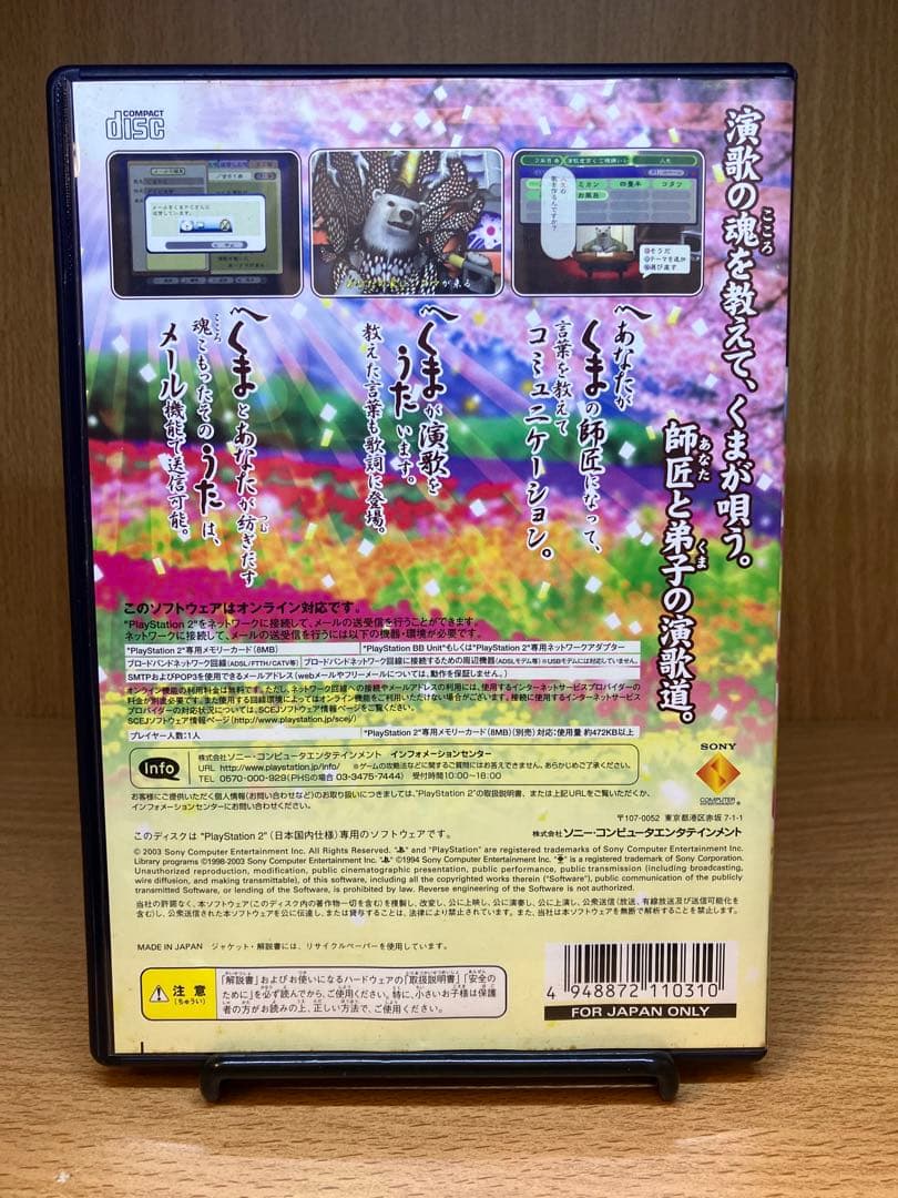 ps2 希少な赤盤　くまうた