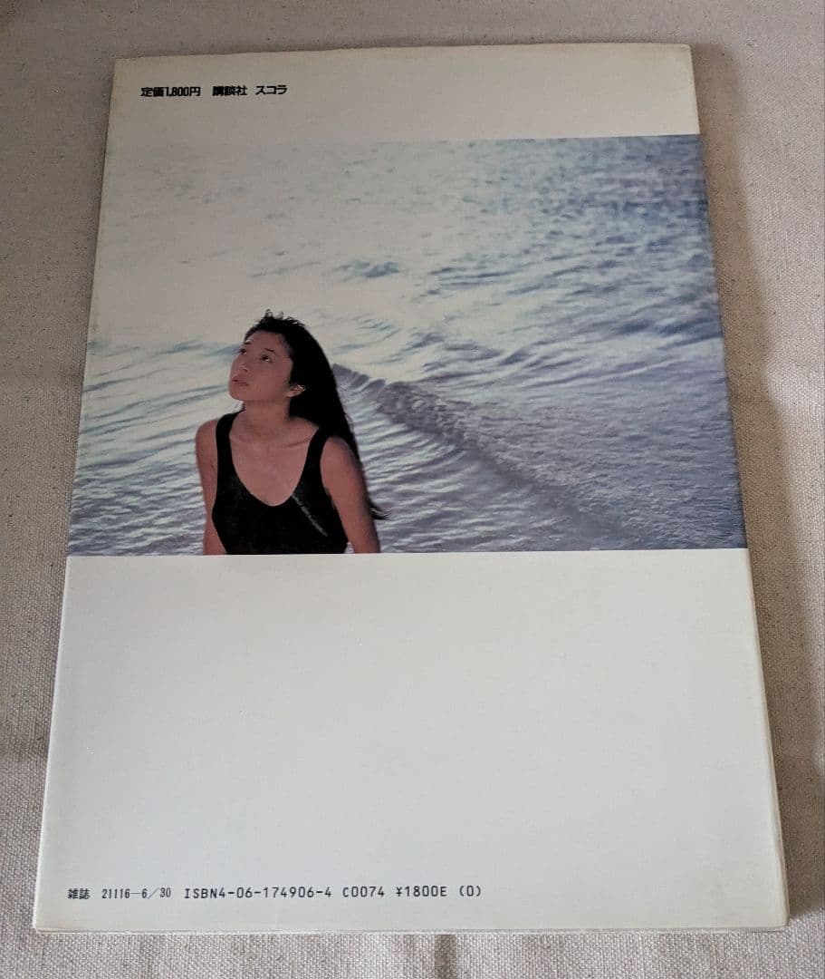 希少永久保存版◆田中美佐子 写真集 『別冊スコラ⑥』 講談社