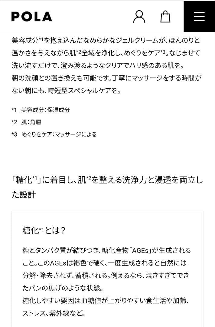 ポーラ POLA B.A ディープクリアライザー 新品未開封