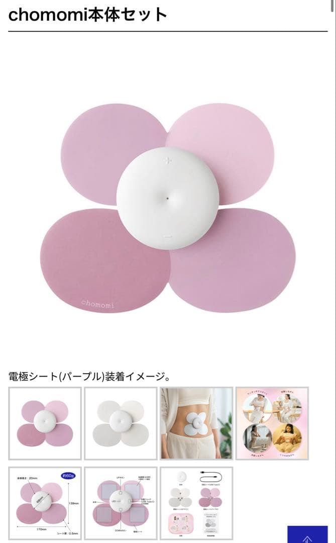 腸もみデバイス chomomi チョモミ 公式 新品