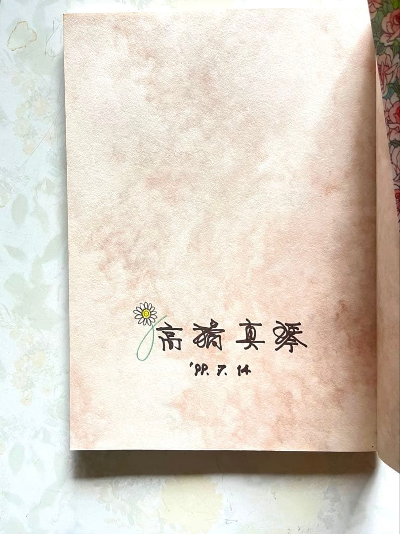 高橋真琴 あこがれ イラスト集 自筆サイン入