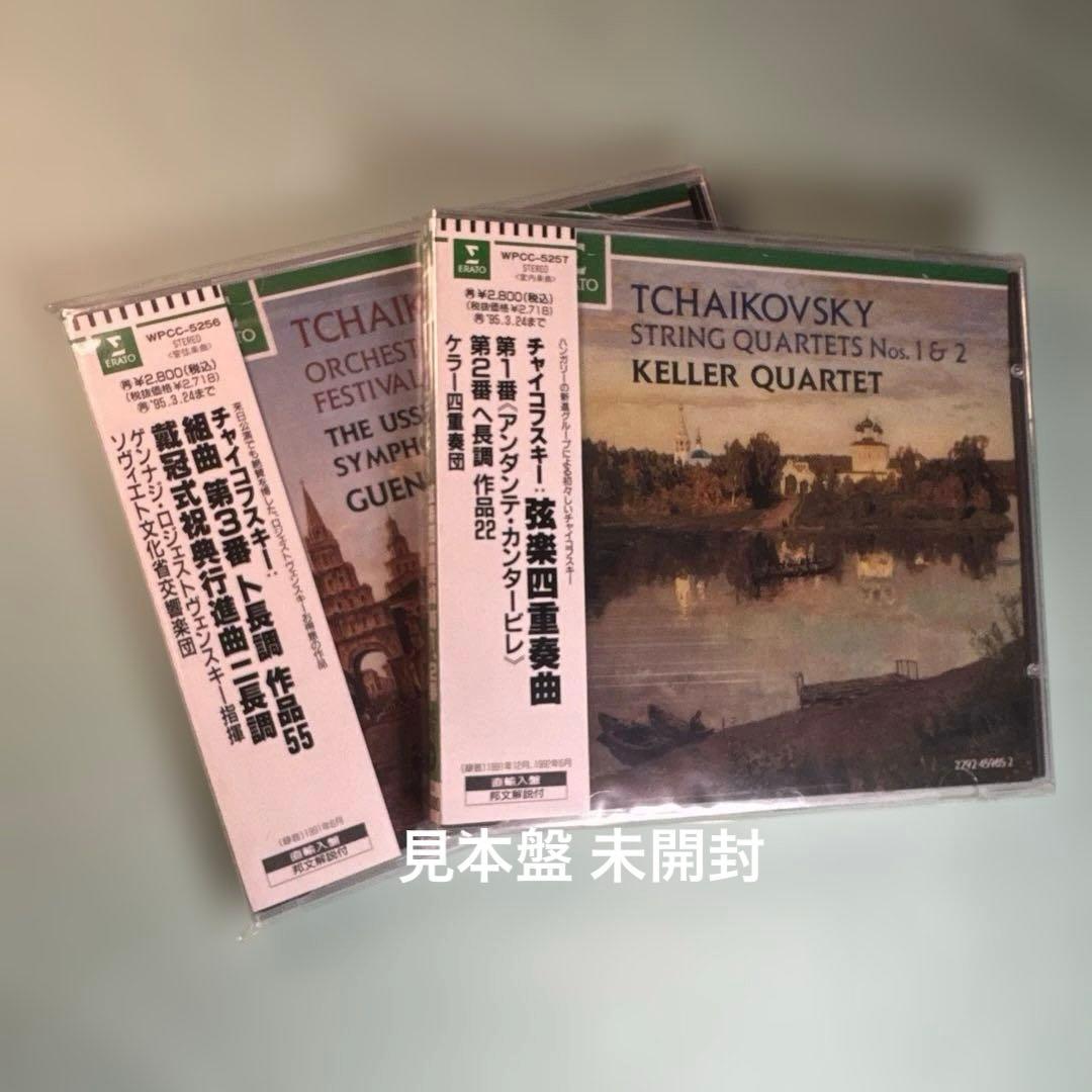 チャイコフスキー:① 組曲 第3番 ト長調 作品55②弦楽四重奏曲 第1、2番