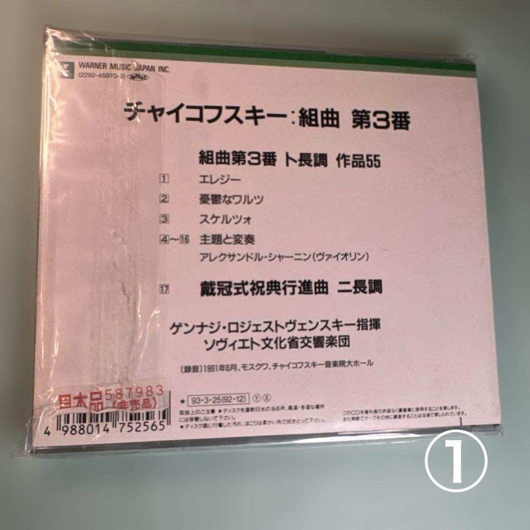 チャイコフスキー:① 組曲 第3番 ト長調 作品55②弦楽四重奏曲 第1、2番