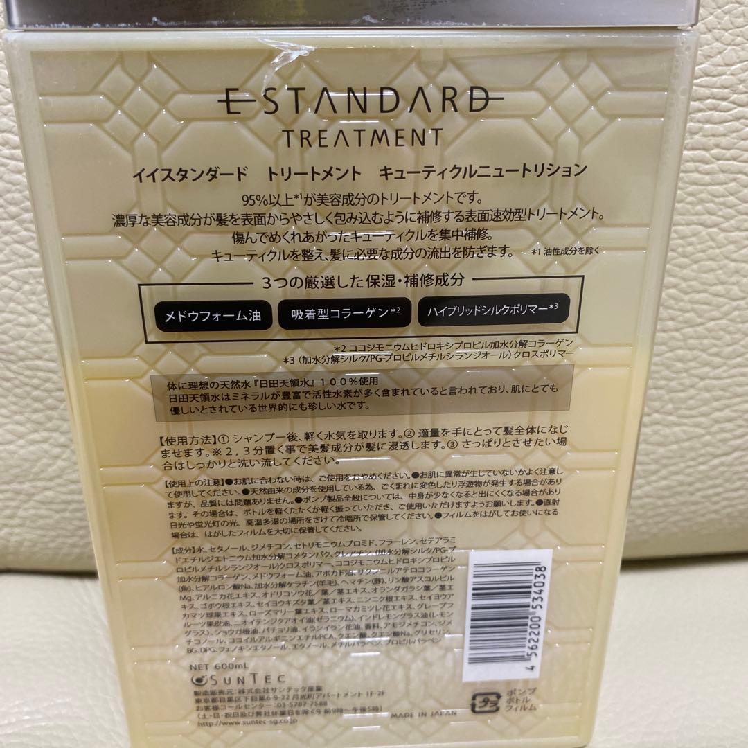 イイスタンダードシャンプー&トリートメントキューティクル ニュートリションセット