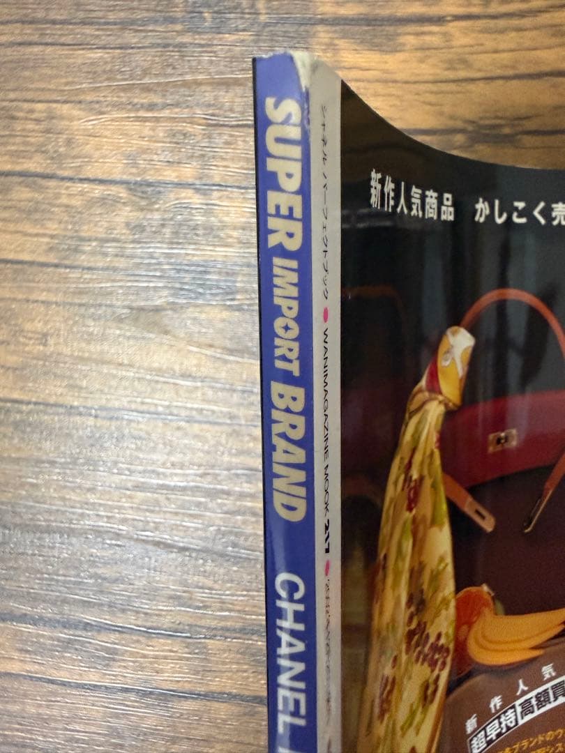 シャネルパーフェクトブック極上シャネルワールド完全案内2003 ヴィトン グッチ