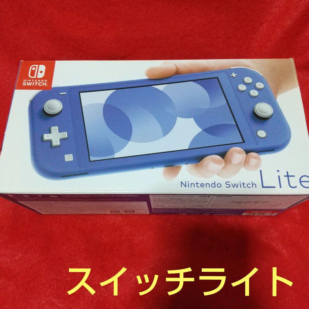 [美品]Nintendo Switch Lite 本体 箱付属品有 Switch