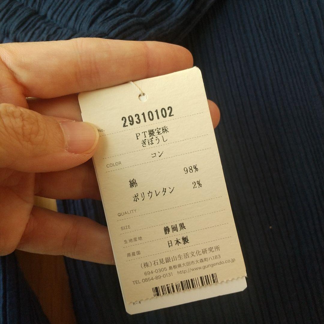 いろはす様　群言堂　登美　パンツ 紺色 綿98%