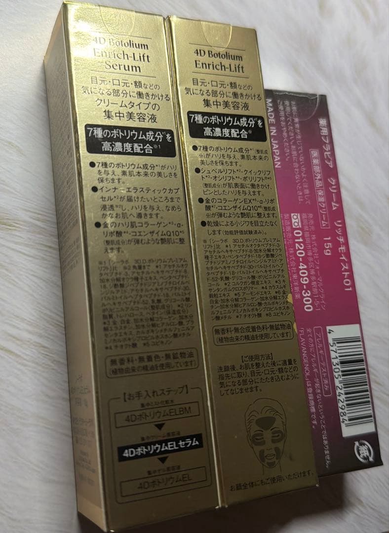 美容液とクリーム3点セット